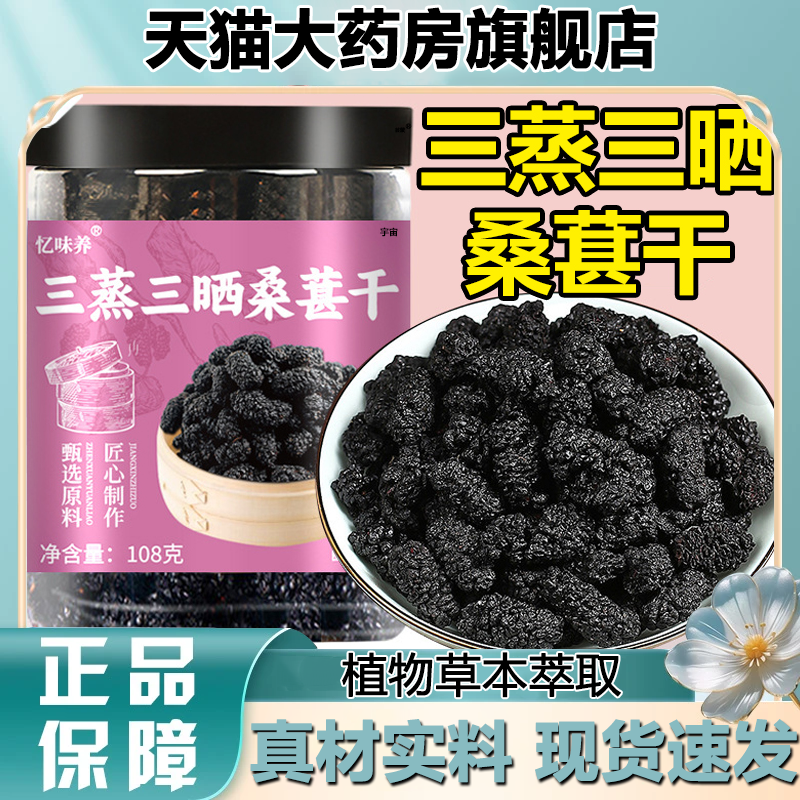 三蒸三晒桑葚干官方旗舰店正品优质甄选桑葚干陈皮桑葚yk
