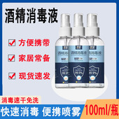 消毒酒精喷雾速干便携75%医疗免洗手乙醇杀菌液体湿巾医用1ck