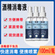 消毒酒精喷雾速干便携75%医疗免洗手乙醇杀菌液体湿巾医用1ck