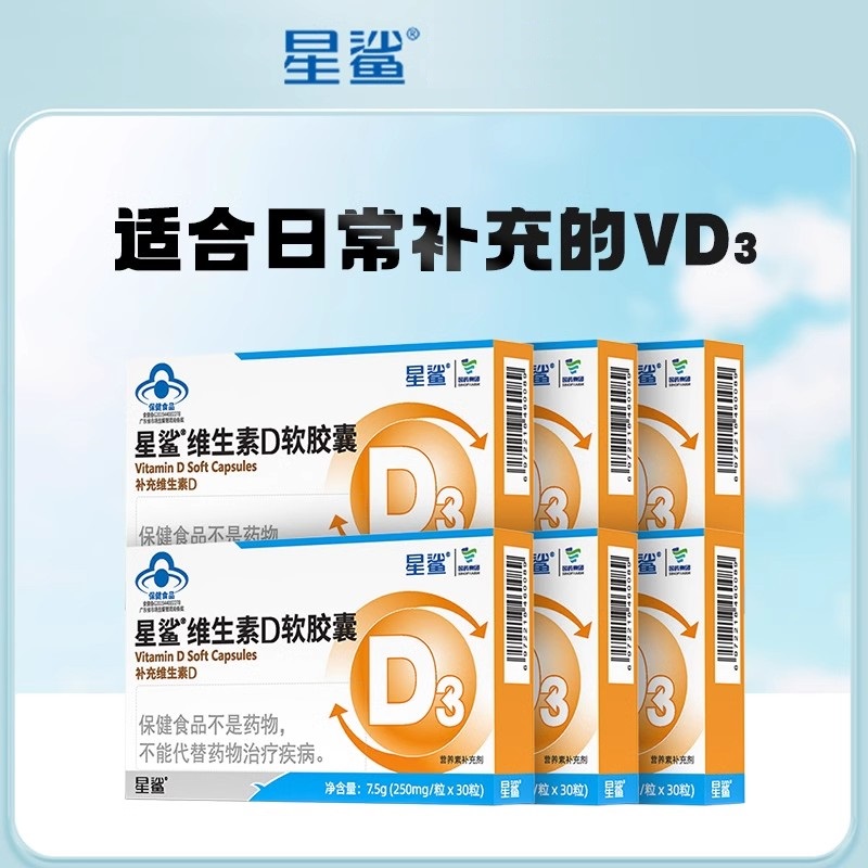 星鲨维生素d3维d补钙VD软胶囊