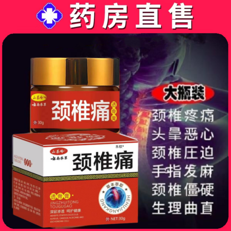 痛风膏膝盖疼颈椎腰椎痛透骨膏颈椎痛通络膏筋骨痛消保健膏外用ek