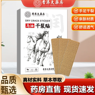 香港大药房马油干裂贴护手贴防裂贴滋润补水保湿 秋冬护手贴1LB