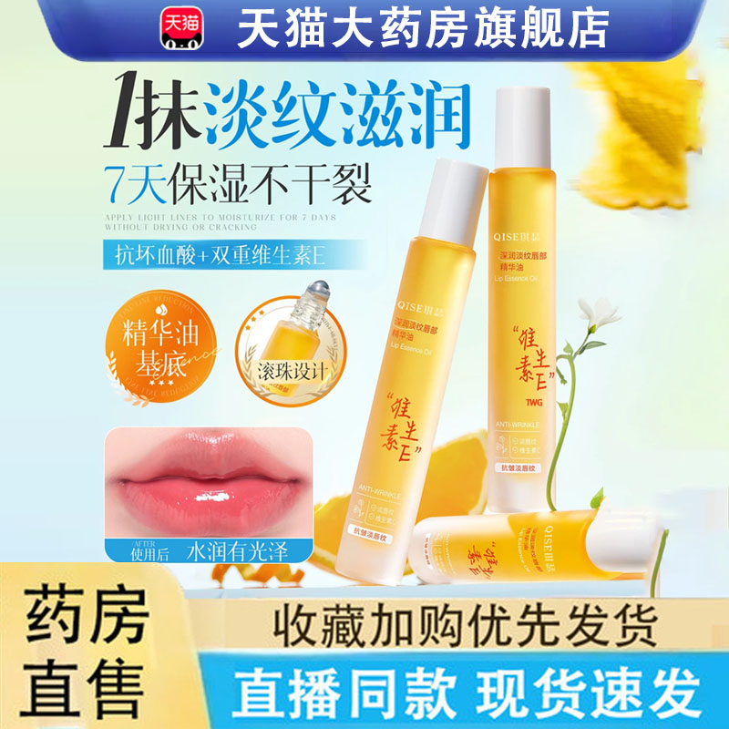 热销NO·1维生素E唇部精华油