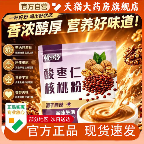 悦小谷酸枣仁核桃粉官方旗舰店正品荞麦百合茯苓莲子代餐粗粮1PY