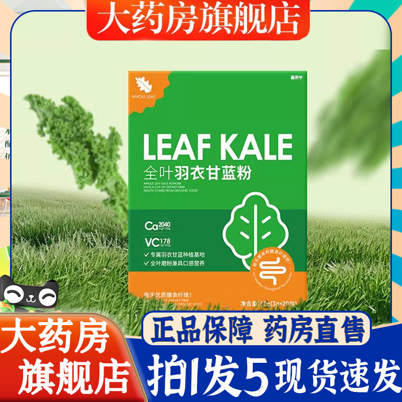 全叶羽衣甘蓝粉官方旗舰店青汁膳食纤维冲饮蔬菜粉直播同款6BT