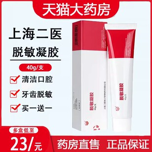 买1送1 1ck 牙齿脱敏凝胶糊剂缓解牙齿敏感口腔大药房旗舰店正品