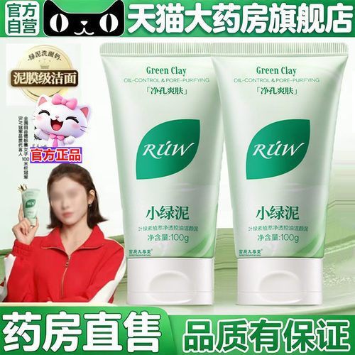 小绿泥洗面奶官方旗舰店正品头毛孔叶绿素氨基酸黑洁面乳5BC