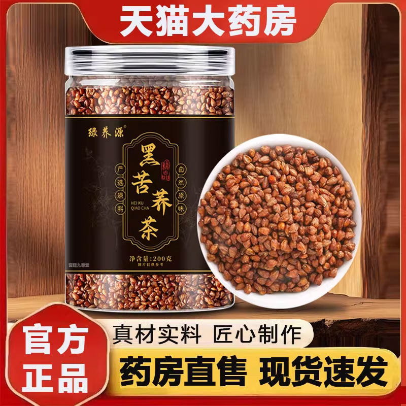 绿养源黑苦荞茶浓香型麦香茶官方旗舰店正品甄选原料药房直售2py