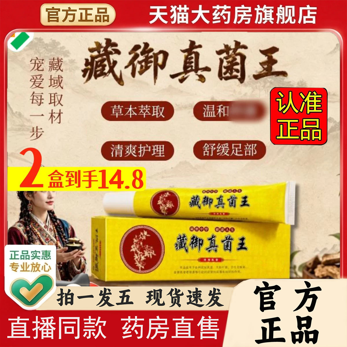 藏御真菌王草本炮制萃取干裂脱皮乳膏手部足部专用旗舰店正品1PY