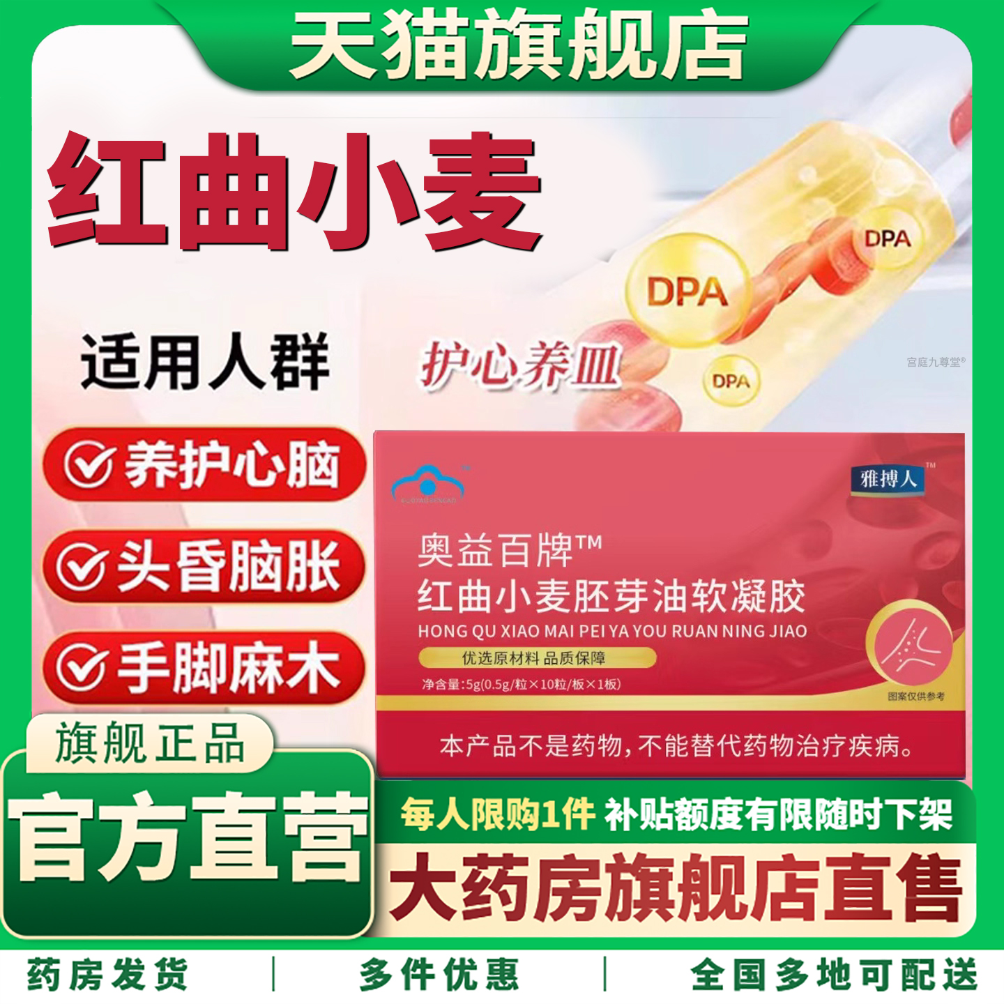 红曲小麦胚芽油软胶囊官方正品甘油三醇降调节压茶血软肪泽泻1CL