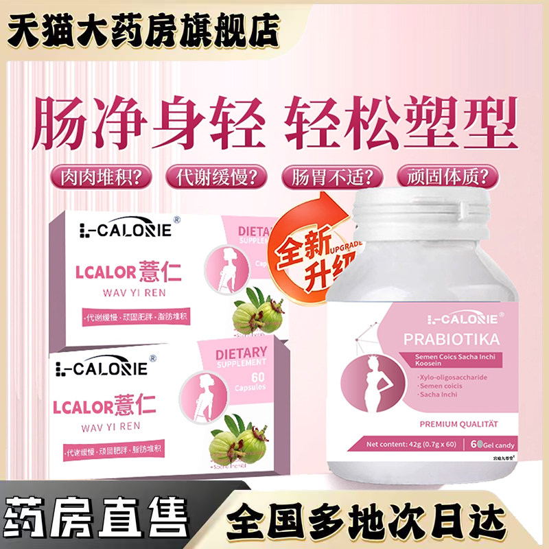 特惠 薏仁 美藤果薏仁丸买二送一 肠净身轻【官方正品旗舰店】0CL