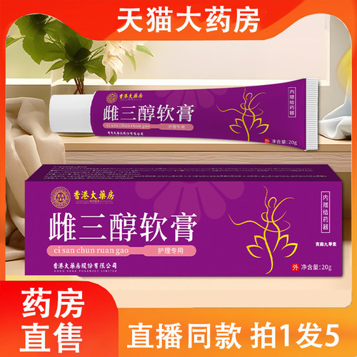 香港大药房雌三醇软膏官方旗舰店女性护理私处异味清洁正品2LC