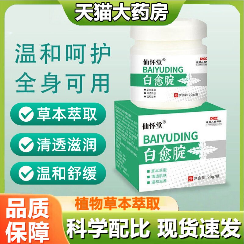 仙怀堂白愈腚官方旗舰店淡化黑化素草本外用乳膏温和养护直售1hr