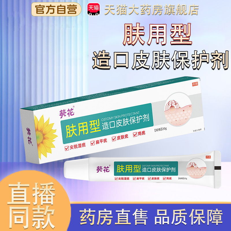 宝宁瑞造口皮肤保护剂蚊虫叮止痒咬复未如咬舒缓官方旗舰店tp
