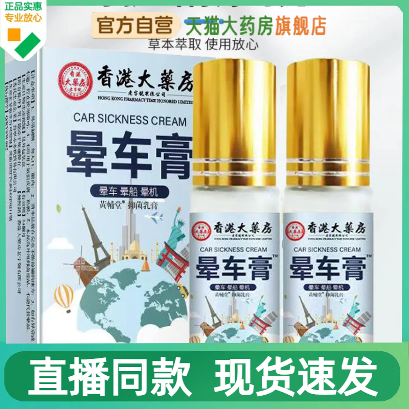 香港大药房晕车膏现货速发