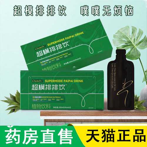 超模排排饮官方旗舰店正品清排