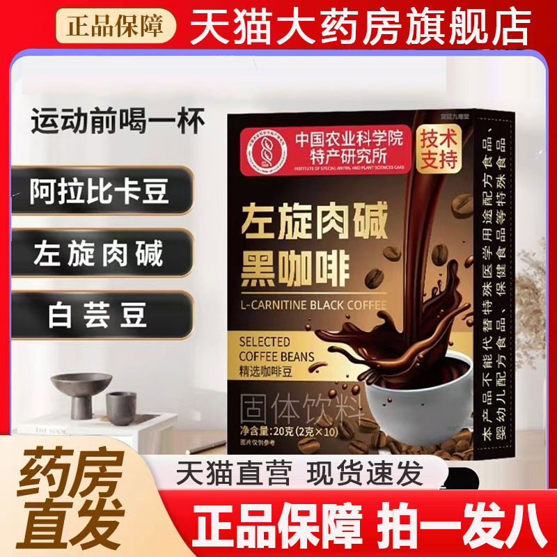 左旋肉碱黑咖啡中国农科院官方旗舰店阿拉比卡咖啡固体饮料2py