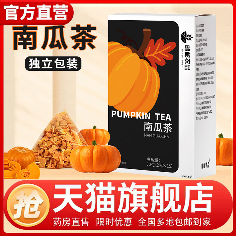 邮邮农品南瓜茶去肿肠清天然无添加烘烤纯南瓜狐狸茶正品1CL,传统滋补营养品,养生茶,淘宝优惠券,粉丝福利购,淘宝优惠卷