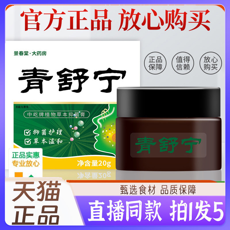 青舒宁鼻舒膏官方旗舰店正品百草康安濞灵本抑菌乳炎鹅不食草1wq