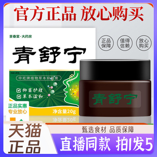 青舒宁鼻舒膏官方旗舰店正品百草康安濞灵本抑菌乳炎鹅不食草1wq