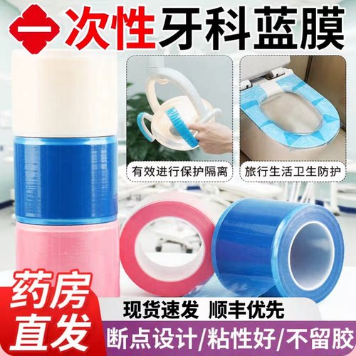 一次性隔脏膜医用牙医隔离膜旅行酒店马桶牙科蓝膜隔离防护膜4ry