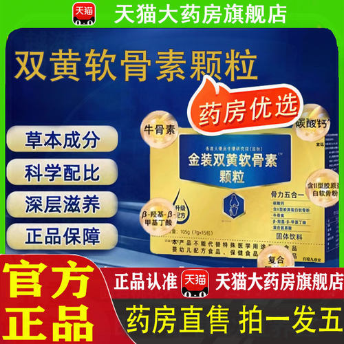 金装双黄软骨素颗粒官方旗舰店