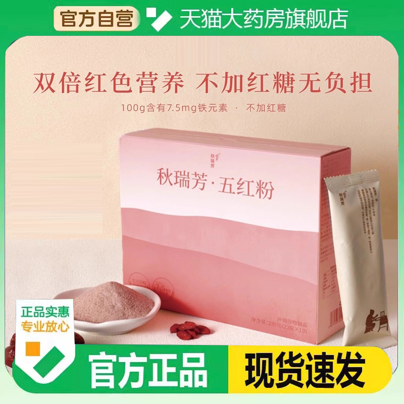 秋瑞芳五红粉官方旗舰店正品营养早餐五红粉无糖营养粉3FC