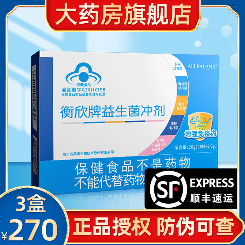 益生菌冲剂官方正品ff