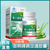 轻姿享百邦牌爽立通胶囊30粒改善胃肠道功能润肠通便男女正品 1ck