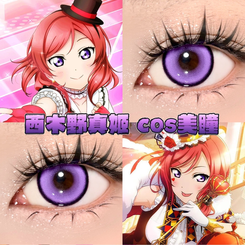 西木野真姬美瞳cos日半年抛lovelive水光葡萄星耀紫晕雷灵珠栋bs