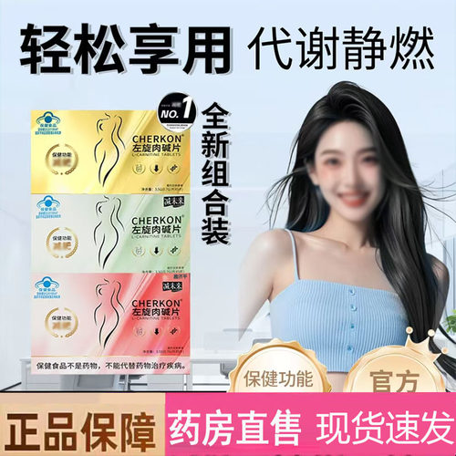 全新升级左旋肉碱片官方旗舰店正品蓝帽认证药房直售直播同款2mn