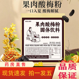 果肉酸梅汤粉酸梅果肉官方旗舰店正品固体饮料夏天冲饮酸梅汤1pb
