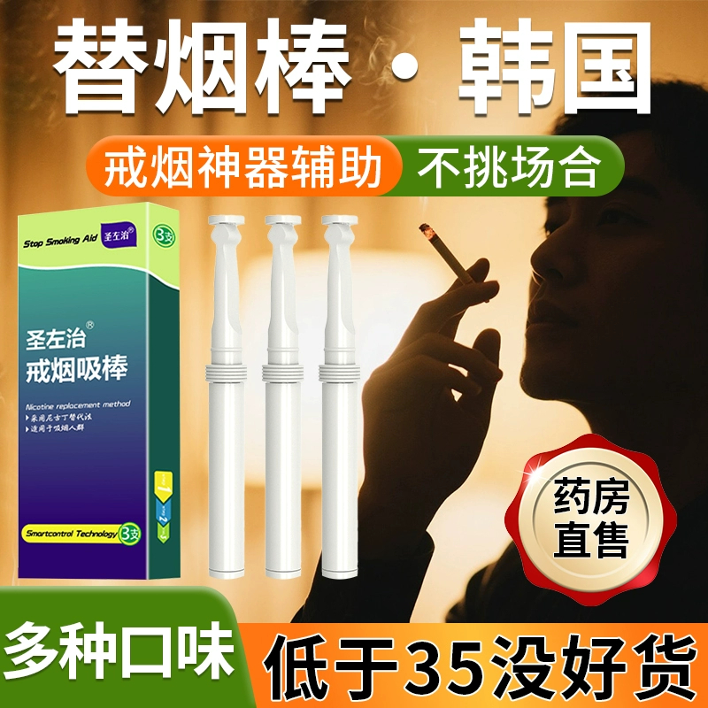 便携替烟棒官方正品便携口味吸棒薄荷清凉瘾代替烟嘴缓戒解烟0hc