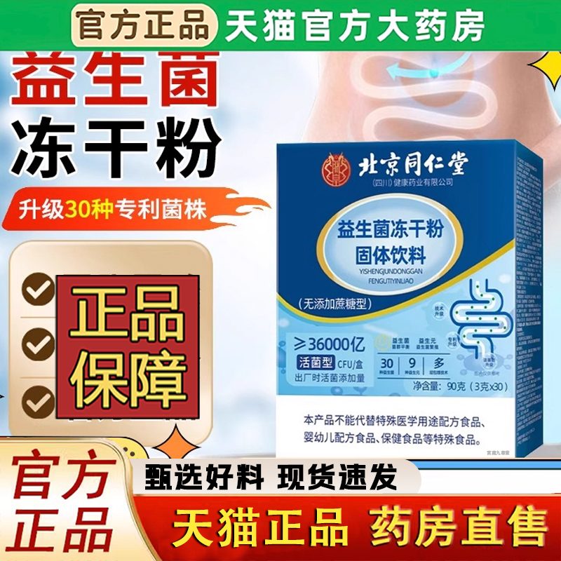 益生菌冻干粉滋补益生元36000亿