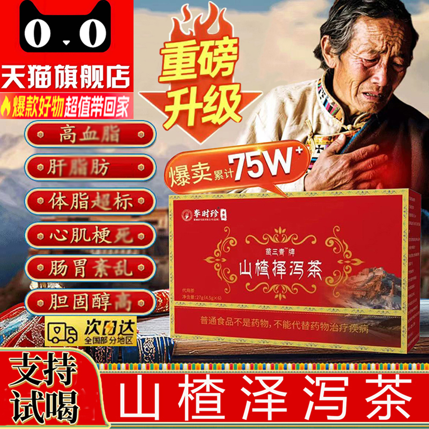 官方旗舰店正品山楂泽泻茶