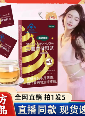 三丽牌璇姆茶朗迪曲妙妍旋母伴侣左旋肉碱绞股蓝官方旗舰店2LC