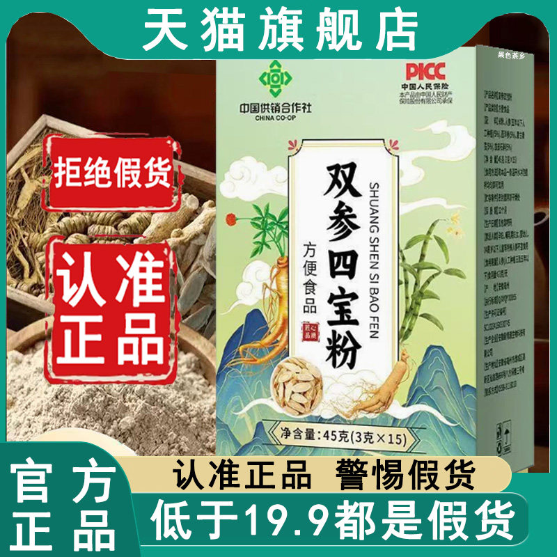 双参四宝粉官方旗舰店中国供销合作社正品人参石斛西洋参黄芪6WL