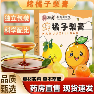 烤橘子梨膏冲调橘子烤制和鲜梨润喉护嗓古法熬制官方正品 1LB