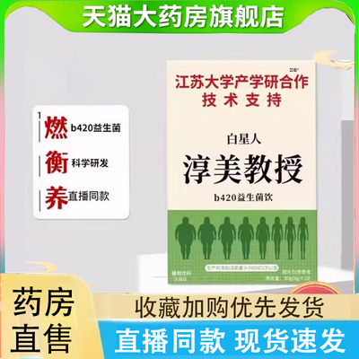 淳美教授b420益生菌饮江苏大学胶原蛋白官方旗舰正品直播同款2LC