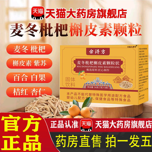升级加强版麦冬枇杷槲皮素颗粒状官方旗舰店正品药房售真材料 1pb
