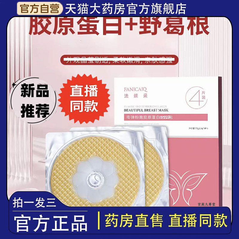法妮采美乳贴乳房胸部面膜胸膜美乳贴美胸贴官方旗舰店正品 6dp