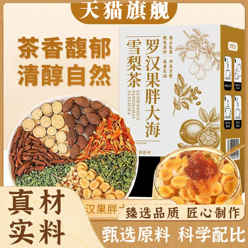 胖大海罗汉果雪梨茶官方旗舰店正品罗汉果胖大海雪梨茶8mn