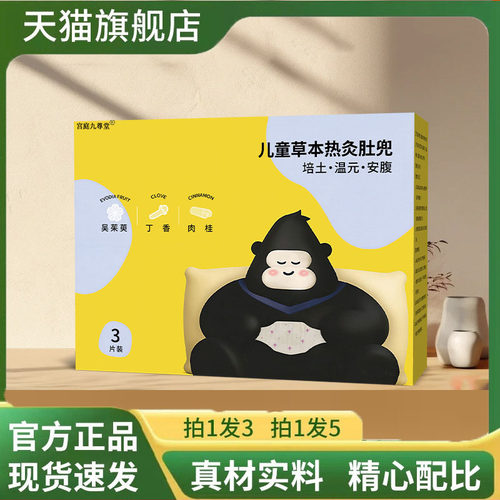 儿童草本热灸肚兜官方旗舰店正品草本配方安腹温元药房直售3kj