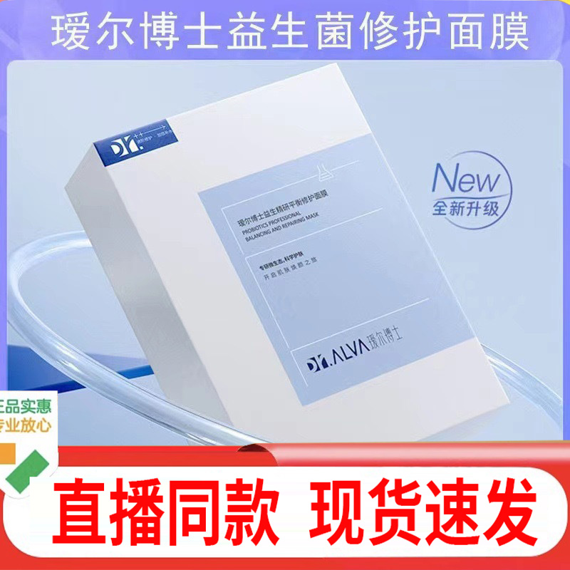 瑷尔博士益生菌面膜2.0版益生积雪草保湿修护熬夜敏感肌爱尔1kt