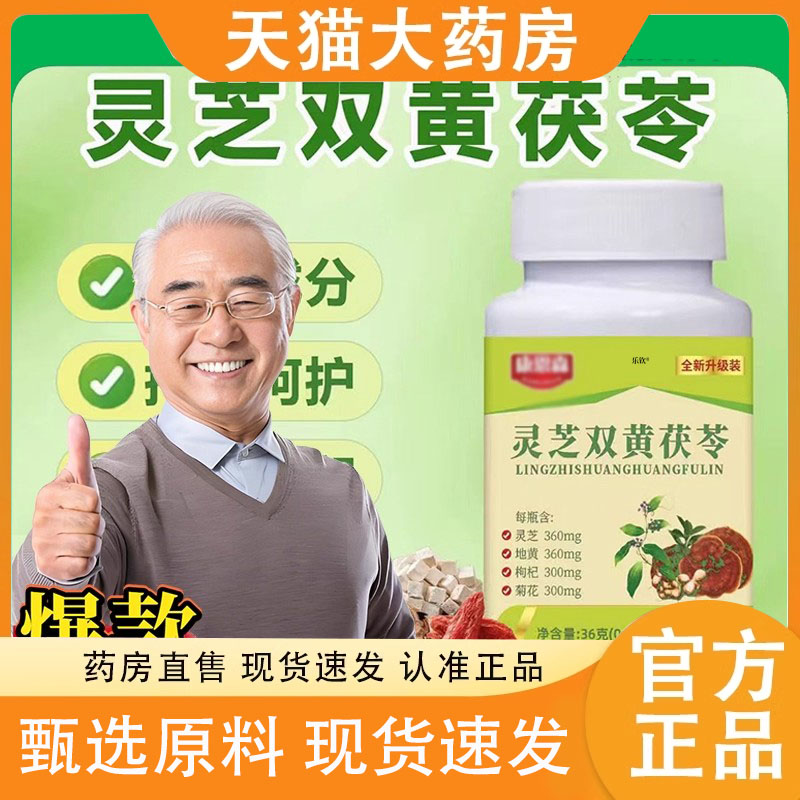 灵芝双黄茯苓片官方旗舰店直播同款双黄茯苓灵芝片康恩森正品3FC