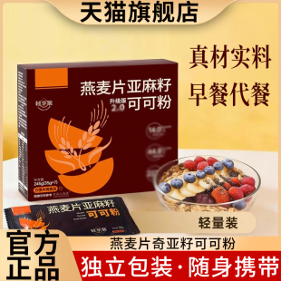 超模碗燕麦片奇亚籽可可粉官方旗舰店早餐速食代餐独立包装5mn