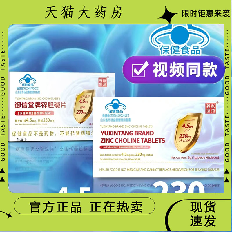 【彭道养儒】御信堂牌锌胆碱片蓝帽认证官方旗舰正品现货直发5dp