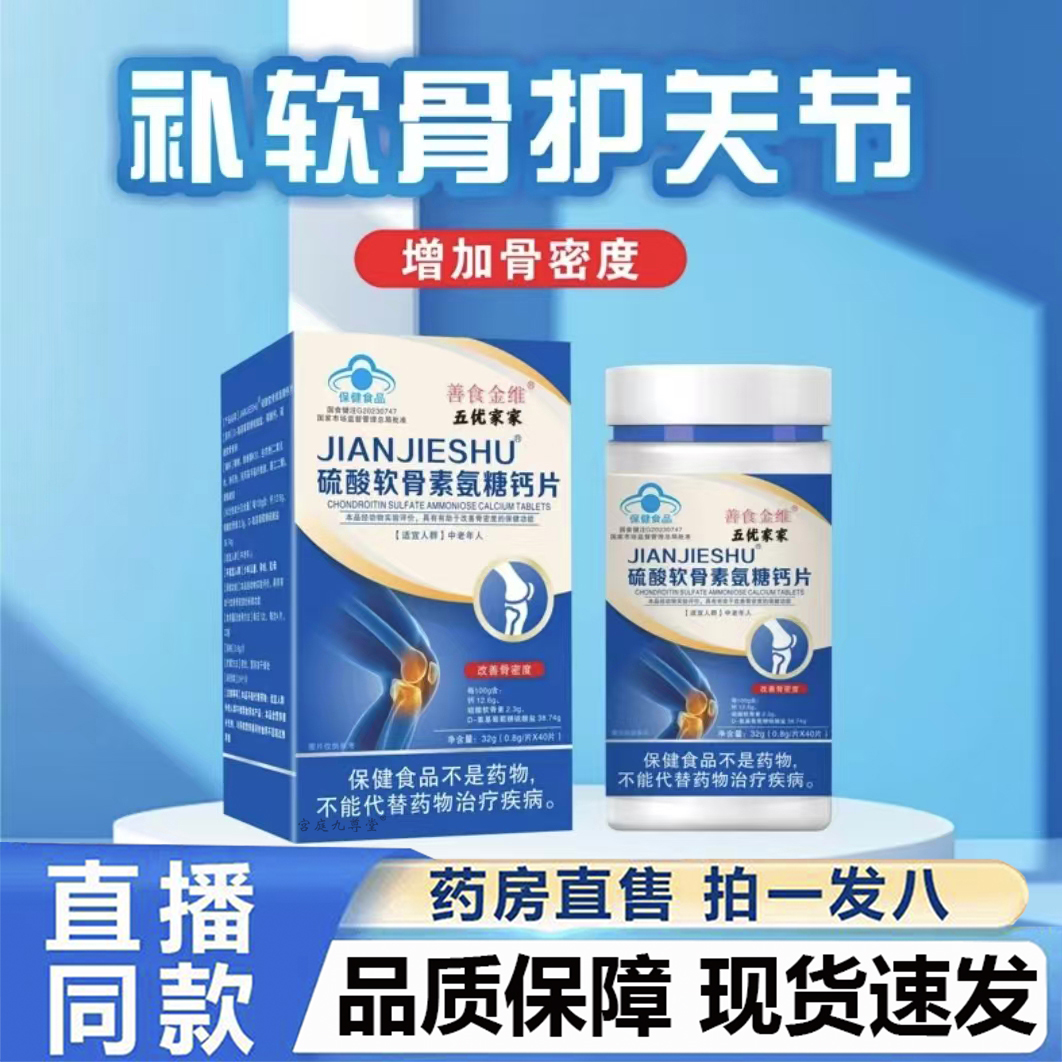 善食金维硫酸软骨素氨糖钙片官方正品旗舰店维骨力钙片中年4BC