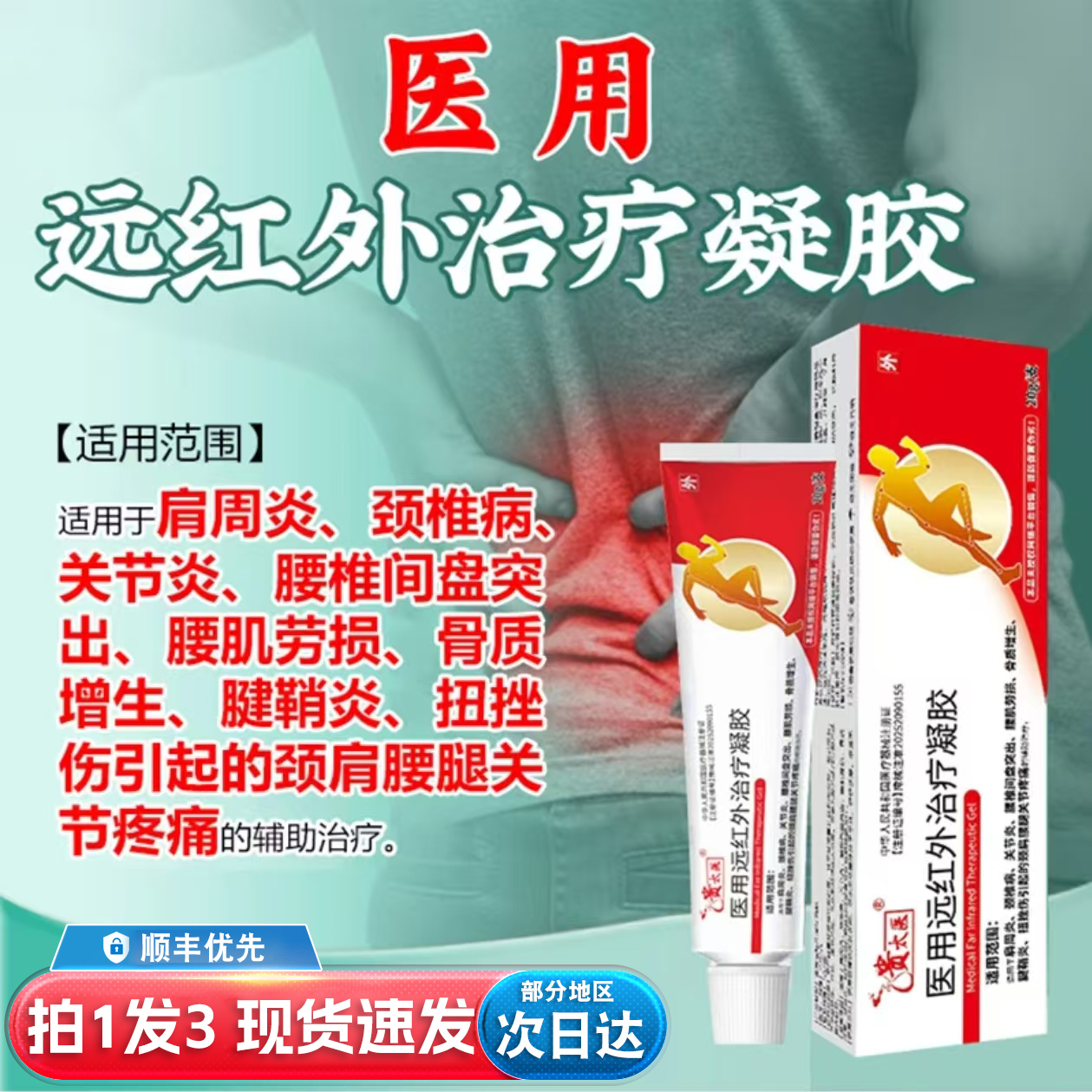 贵太医医用远红外治疗凝胶官方正品旗舰店颈椎病肩周炎疼痛4tm