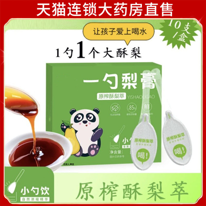 一勺梨膏枇杷秋梨膏罗汉果秋梨膏古法手工熬制儿童雪梨膏正品7dp
